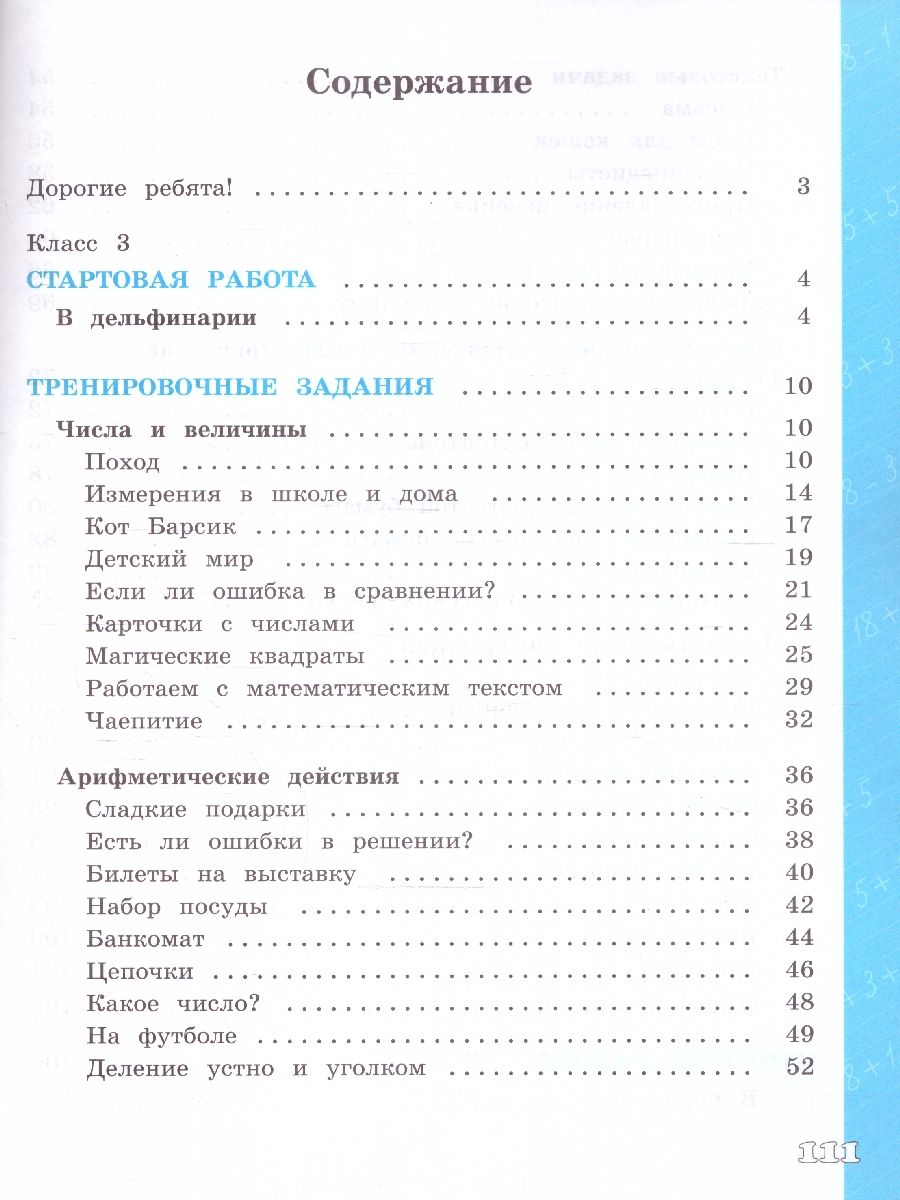 Обложка книги Математическая грамотность 3 класс. Математика. Развитие. Диагностика, Автор Рыдзе О.А., издательство Просвещение | купить в книжном магазине Рослит