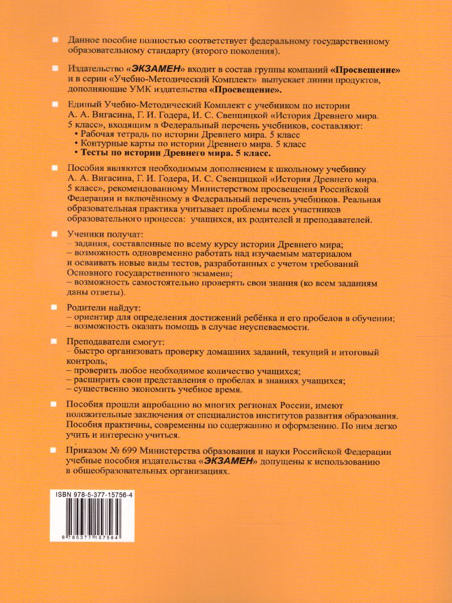 Обложка книги История Древнего мира 5 класс. Тесты. ФГОС НОВЫЙ, Автор Максимов Ю.И., издательство Экзамен | купить в книжном магазине Рослит