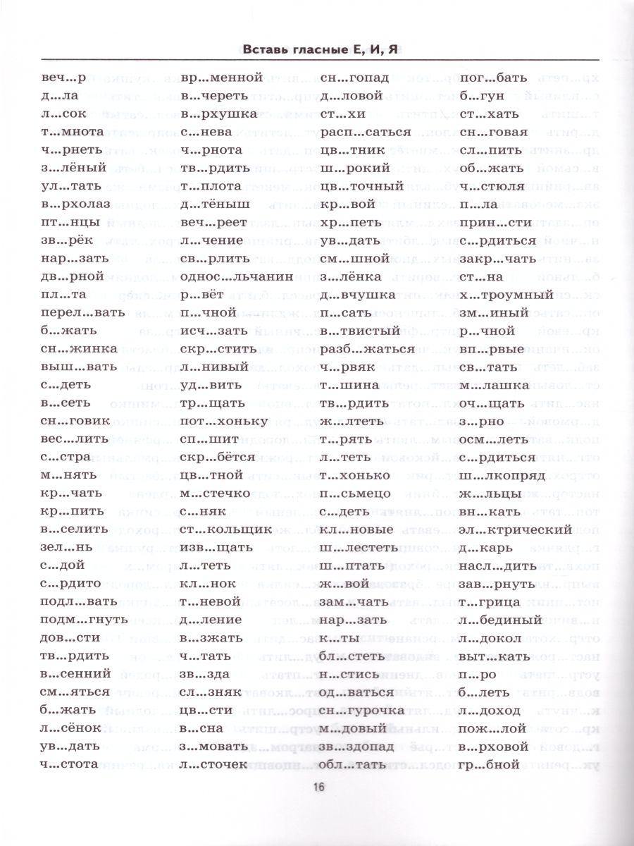 Обложка книги Тренировочные примеры по Русскому языку 4 класс. Безударные гласные. ФГОС, Автор Кузнецова М.И., издательство Экзамен | купить в книжном магазине Рослит