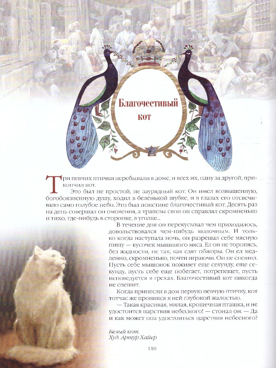 Обложка Еврейские сказки, издательство Просвещение/Союз                                   | купить в книжном магазине Рослит