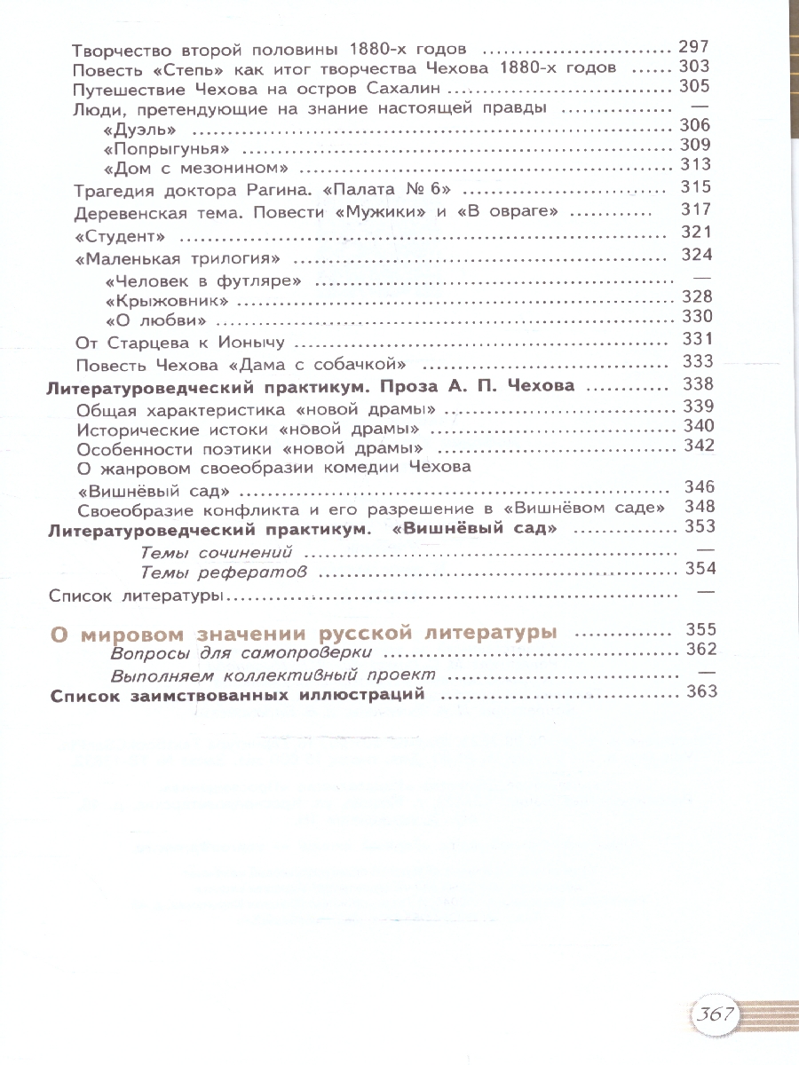 Обложка книги Лебедев Литература 10 кл. В двух частях. Часть 2 Базовый (ФП2022) (Просв.), Автор Лебедев, издательство Просвещение | купить в книжном магазине Рослит