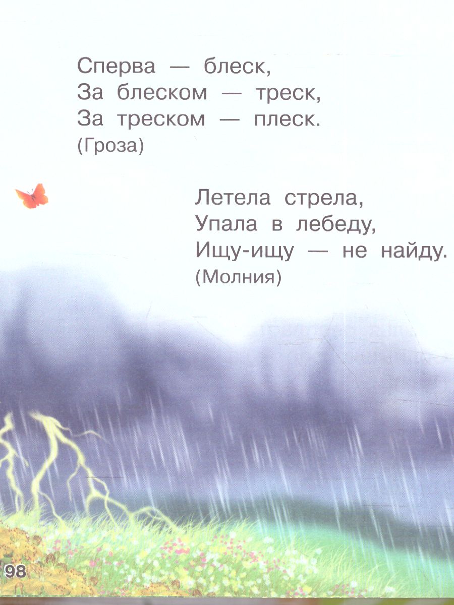 Обложка Книга загадок, издательство АСТ | купить в книжном магазине Рослит