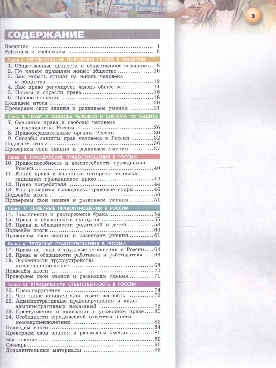 Обложка книги Обществознание 7 класс. Учебное пособие, Автор Котова О.А. Лискова Т.Е., издательство Просвещение | купить в книжном магазине Рослит