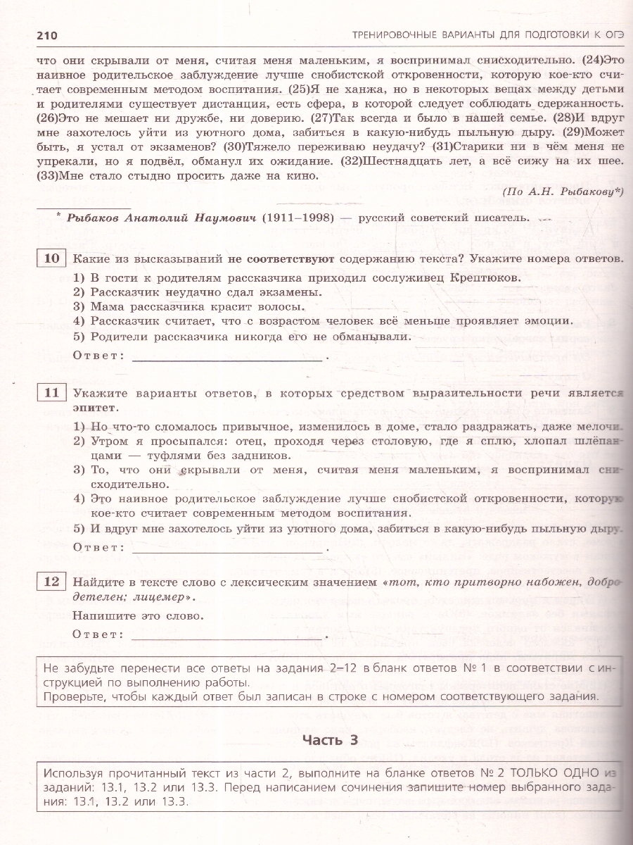 Обложка книги ОГЭ-2025 Русский язык. 20 вариантов итогового собеседования + 20 вариантов экзаменационных работ, Автор Бисеров А. Ю., издательство ЭКСМО | купить в книжном магазине Рослит