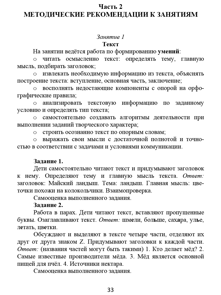Обложка книги Занимательный русский язык 3 класс. Программа внеурочной деятельности, Автор Буряк М.В Карышева Е.Н., издательство Планета | купить в книжном магазине Рослит