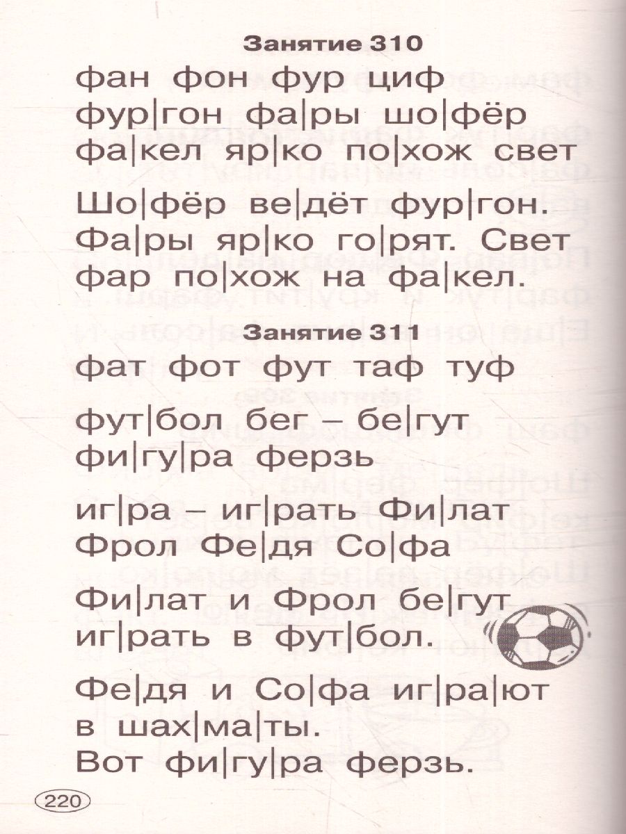 Обложка книги 350 упражнений для развития навыков чтения /Академия дошкольного образования, Автор Узорова О.В., издательство АСТ | купить в книжном магазине Рослит
