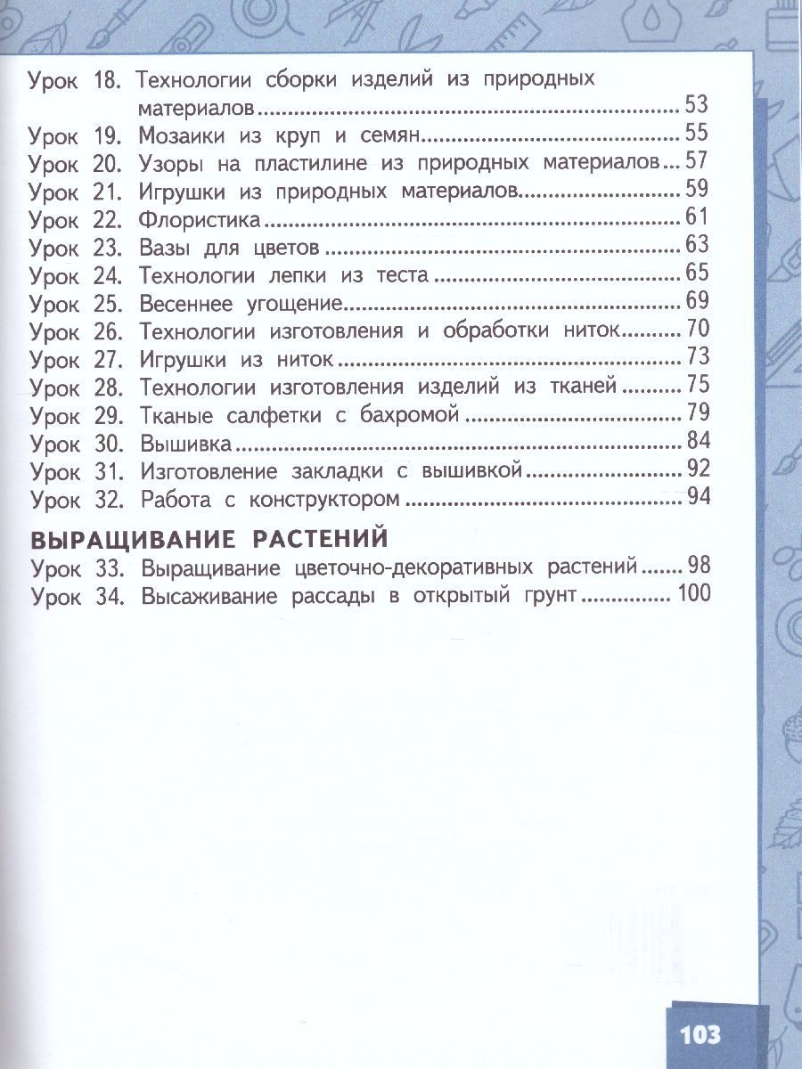 Обложка книги Технология 2 класс. Учебник. ФГОС, Автор Огерчук Л.Ю., издательство Русское слово | купить в книжном магазине Рослит