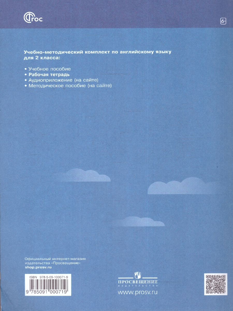 Обложка книги Английский язык "Rainbow English" 2 класс. Часть 1. Рабочая тетрадь, Автор Афанасьева О.В. Михеева И.В., издательство Просвещение | купить в книжном магазине Рослит