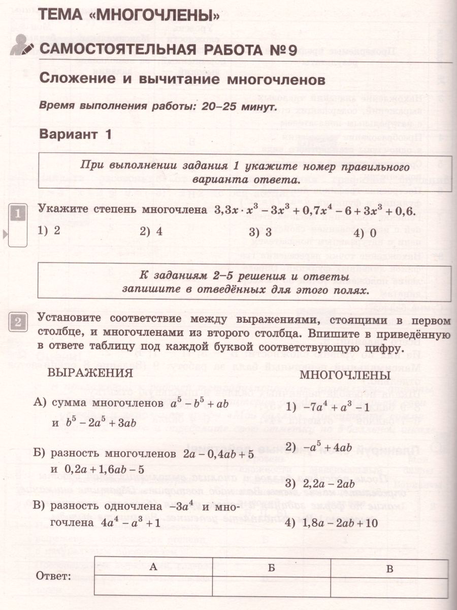 Обложка книги Алгебра 7 класс. Тематический контроль, Автор Черняева М.А. Анпилогова О.В. Карапетян А.К., издательство Национальное образование | купить в книжном магазине Рослит