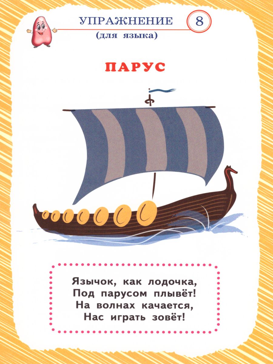 Обложка книги Сонорные звуки. Артикуляционная гимнастика. Игры и упражнения. Комплект логопедических карт, Автор Комарова Л.А., издательство Планета | купить в книжном магазине Рослит