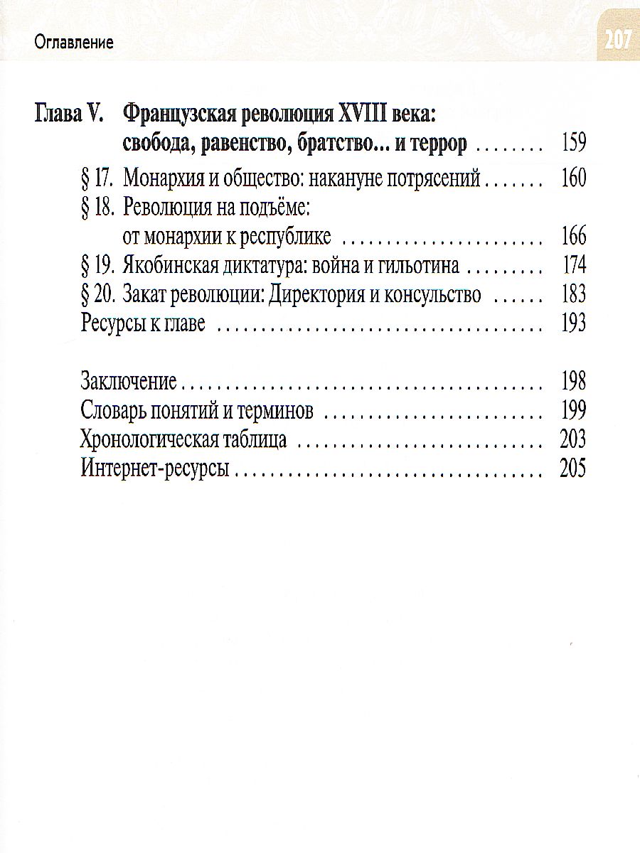 Обложка книги Всеобщая история 8 класс. История Нового времени. XVIII век. Учебник, Автор Морозов А.Ю. Абдулаев Э.Н. Тырин С.В., издательство Просвещение | купить в книжном магазине Рослит