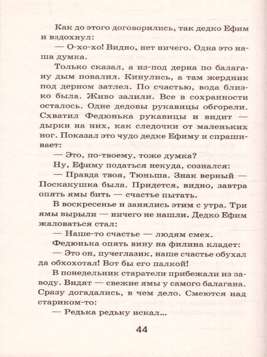 Обложка книги Серебряное копытце/ Классика в школе, Автор Бажов П.П., издательство ЭКСМО | купить в книжном магазине Рослит