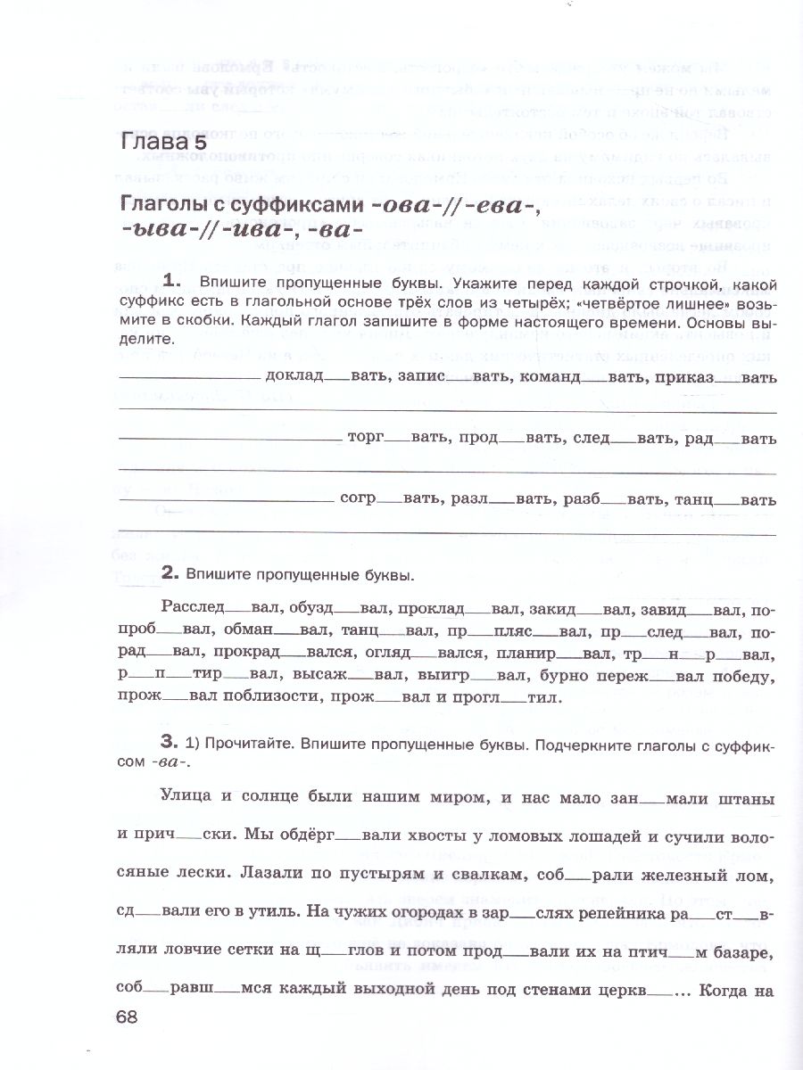 картинка Русский язык 7 класс. Рабочая тетрадь. ФГОС от магазина Рослит