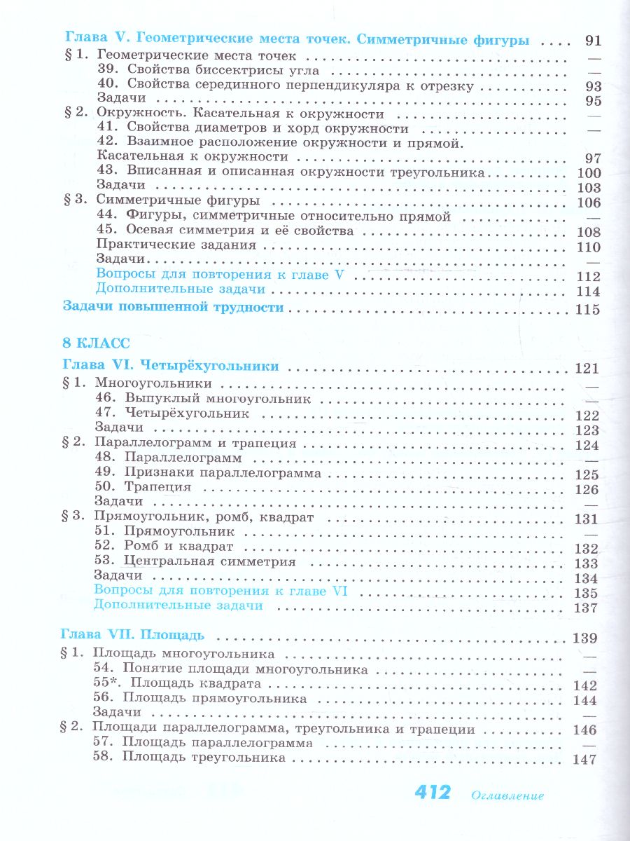 Обложка книги Геометрия 7-9 класс. Базовый уровень. Учебник (ФП2022), Автор Бутузов В.Ф. Кадомцев С.Б. Прасолов В.В., издательство Просвещение | купить в книжном магазине Рослит