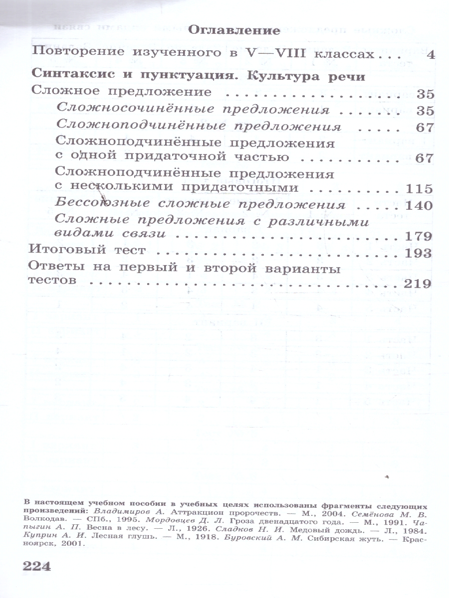 Обложка книги Русский язык 9 класс. Тестовые задания. ФГОС, Автор Богданова Г. А., издательство Просвещение | купить в книжном магазине Рослит