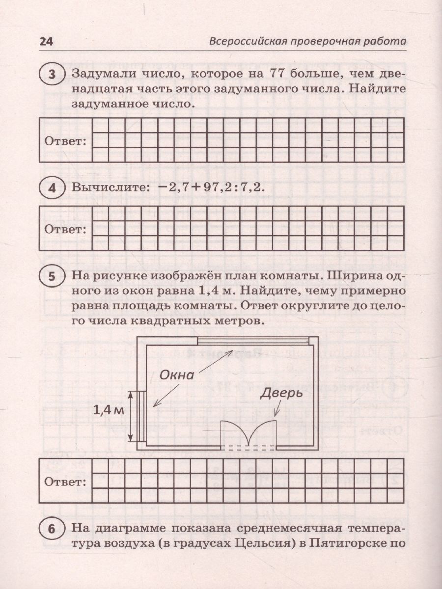 Обложка книги ВПР Математика 6 класс, Автор Мальцев Алексей Александрович; Мальцев Дмитрий Александрович; Мальцева Луиза Ишбулдовна, издательство Афина | купить в книжном магазине Рослит
