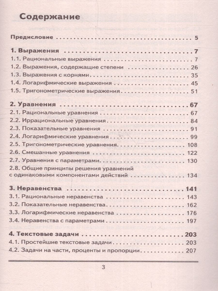 Обложка книги ЕГЭ. Математика. Выражения. Уравнения. Неравенства, Автор Слонимский Л.И. Слонимская И.С., издательство АСТ | купить в книжном магазине Рослит