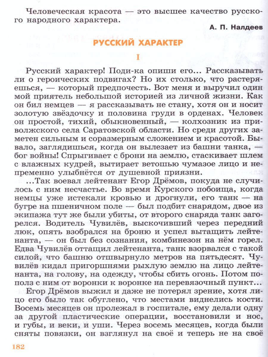 Обложка книги Чтение 8 класс. Учебник. Для коррекционных образовательных учреждений VIII вида, Автор Малышева З.Ф., издательство Просвещение | купить в книжном магазине Рослит