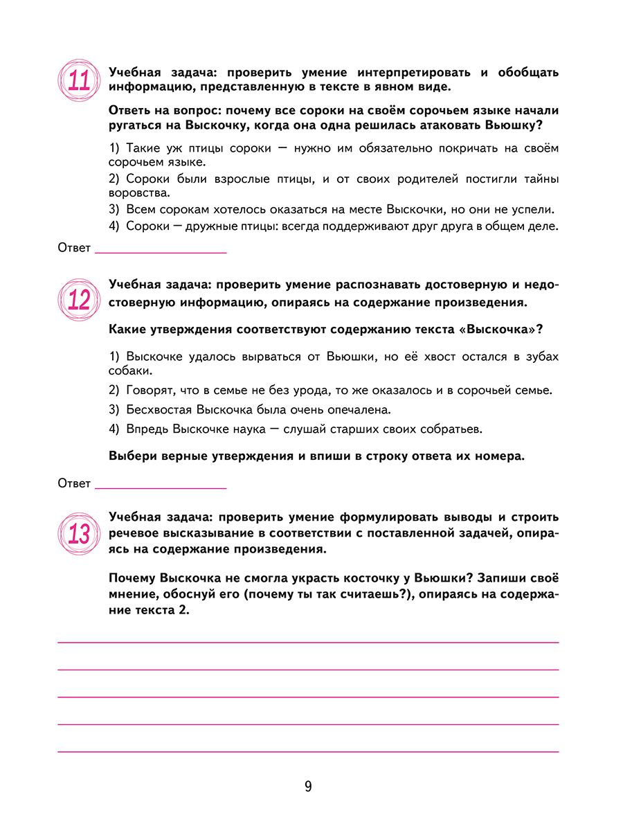 картинка Всероссийская проверочная работа. Литературное чтение. 15 типовых проверочных работ. 4 класс от магазина Рослит
