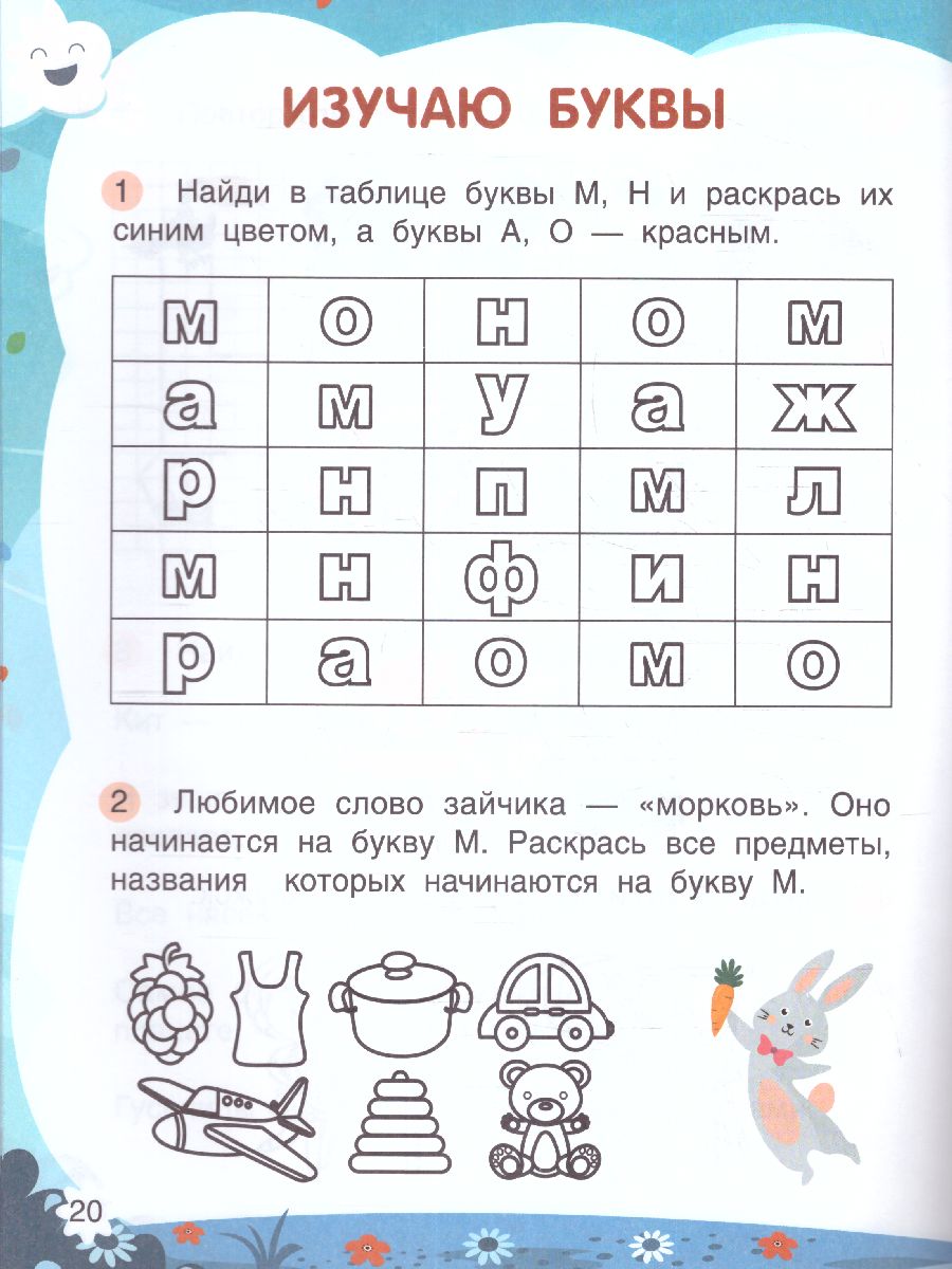 Обложка Память 4+ / Будущий школьник, издательство Феникс-Премьер                                     | купить в книжном магазине Рослит