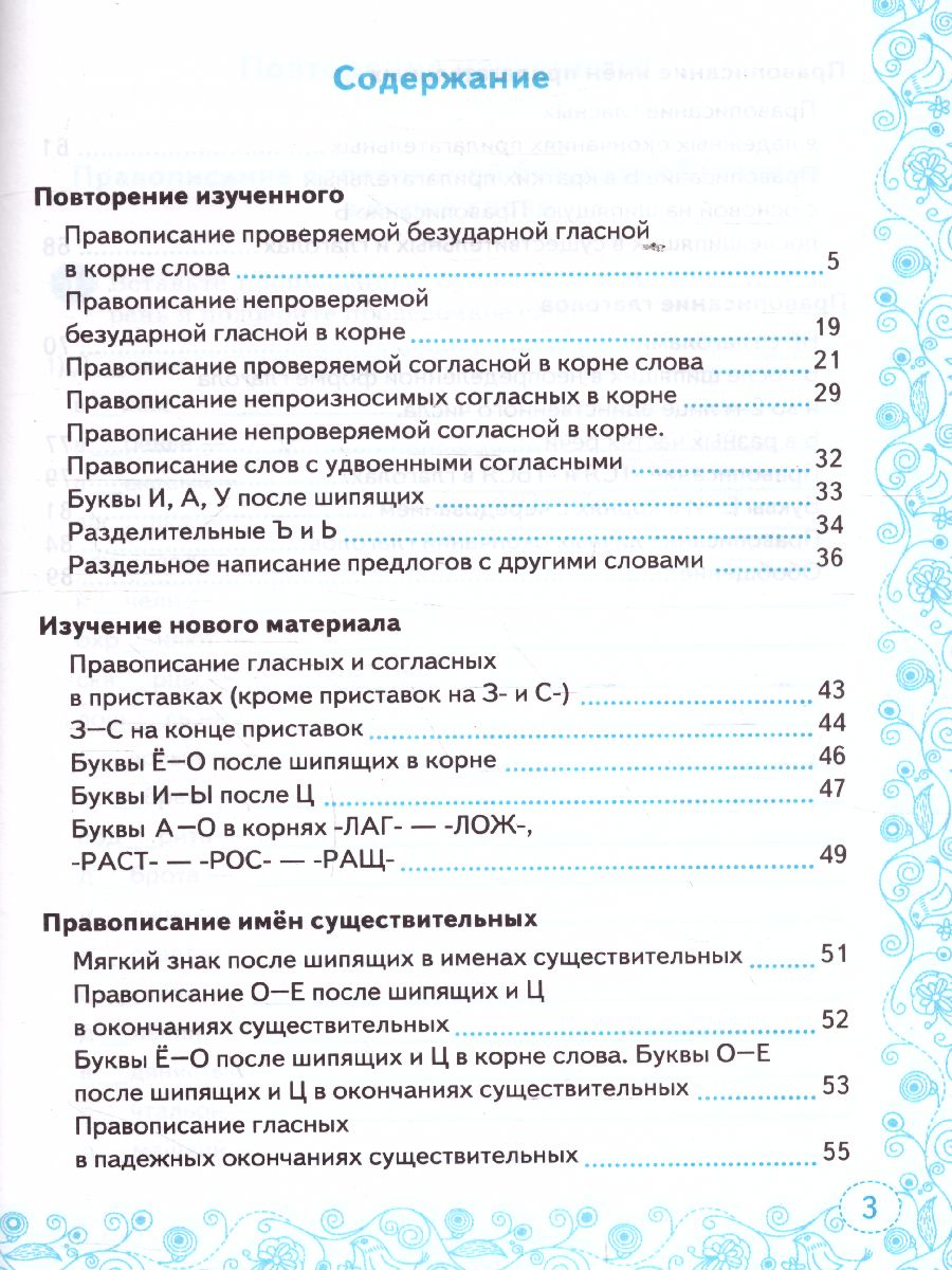 Обложка книги Русский язык 5 класс. Орфография. Тренажер. ФГОС, Автор Никулина М.Ю., издательство Экзамен | купить в книжном магазине Рослит