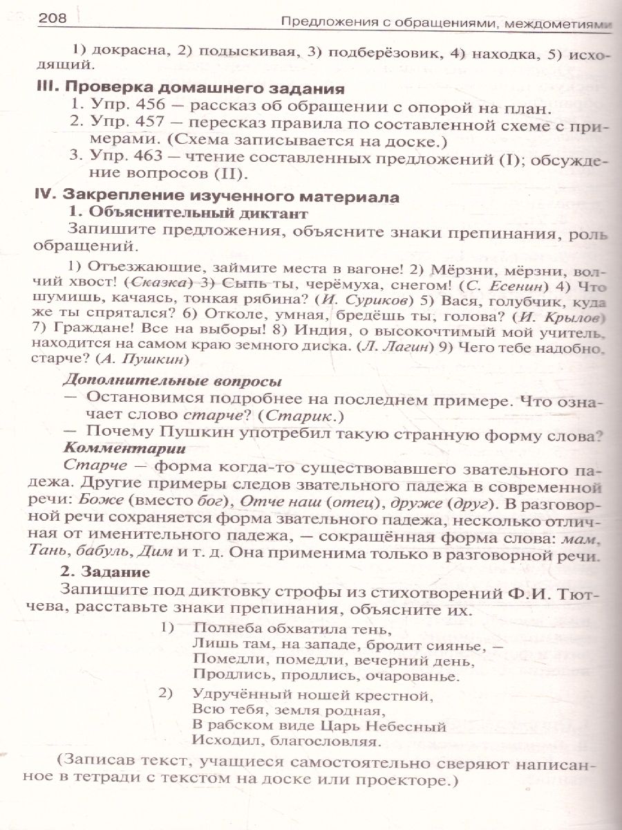 Обложка книги Русский язык 8 класс. Поурочные разработки. ФГОС, Автор Егорова Н. В., издательство Вако | купить в книжном магазине Рослит