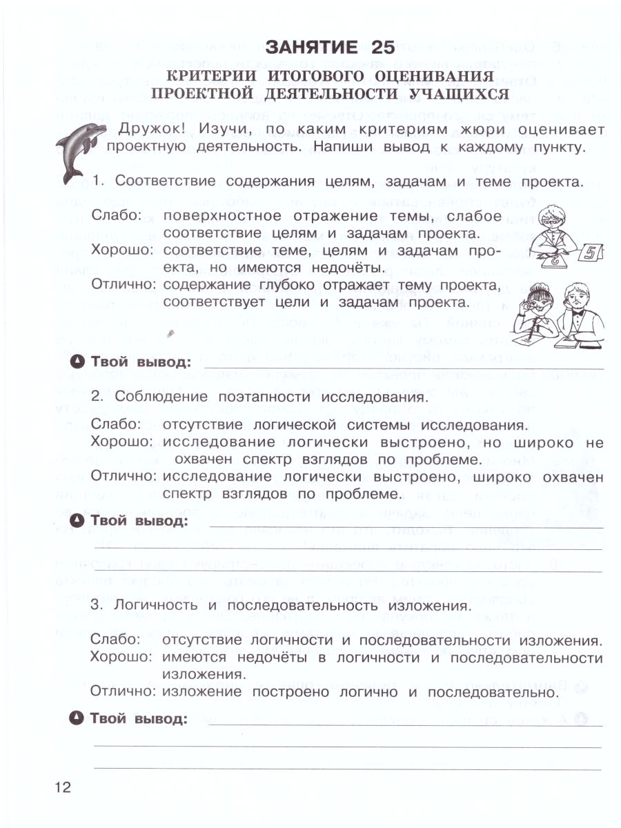 Обложка книги Учусь создавать проект 4 класс. Рабочая тетрадь в 2-х частях. Часть 2, Автор Сизова Р.И. Селимова Р.Ф., издательство Росткнига | купить в книжном магазине Рослит