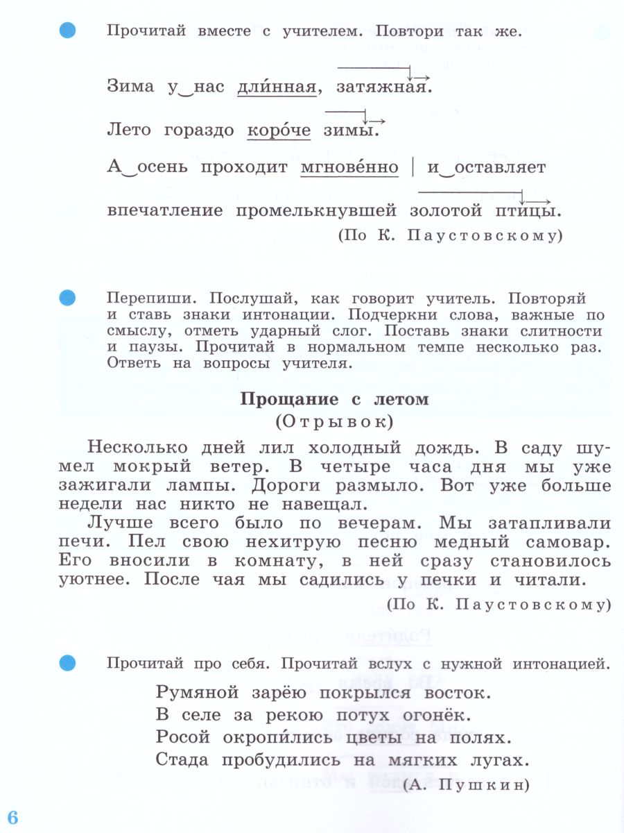 Обложка книги Произношение 4 класс. Учебник в 2-х частях. Часть 2 (для слабослышащих и позднооглохших обучающихся), Автор Пфафенродт А.Н., издательство Просвещение | купить в книжном магазине Рослит