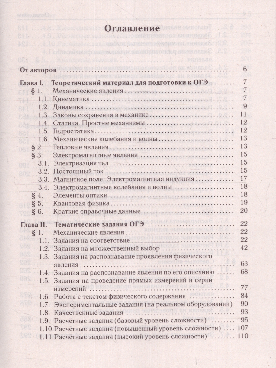картинка Физика. ОГЭ-2024. 9 класс. Тематический тренинг от магазина Рослит