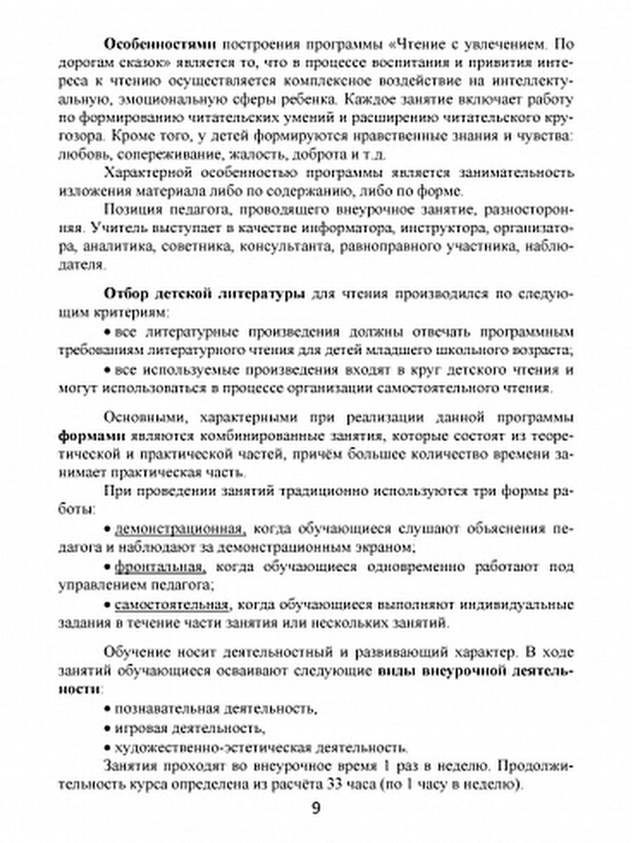Обложка книги Чтение с увлечением 1 класс. По дорогам сказок. Методическое пособие + CD-диск, Автор Буряк М.В. Карышева Е.Н., издательство Планета | купить в книжном магазине Рослит