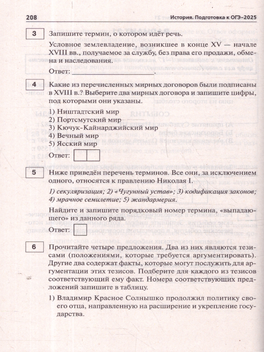 Обложка книги ОГЭ-2025 История 9 класс. Подготовка к ОГЭ. 30 тренировочных вариантов, Автор Пазин Р.В., издательство ЛЕГИОН | купить в книжном магазине Рослит