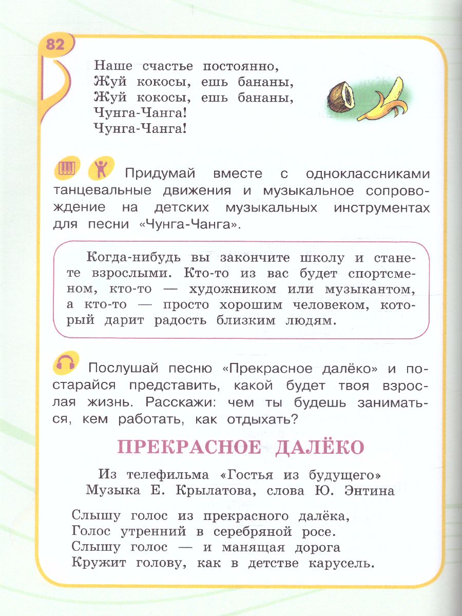 Обложка книги Музыка 3 класс. Учебное пособие для обучающихся с интеллектуальными нарушениями, Автор Евтушенко И.В., издательство Просвещение | купить в книжном магазине Рослит