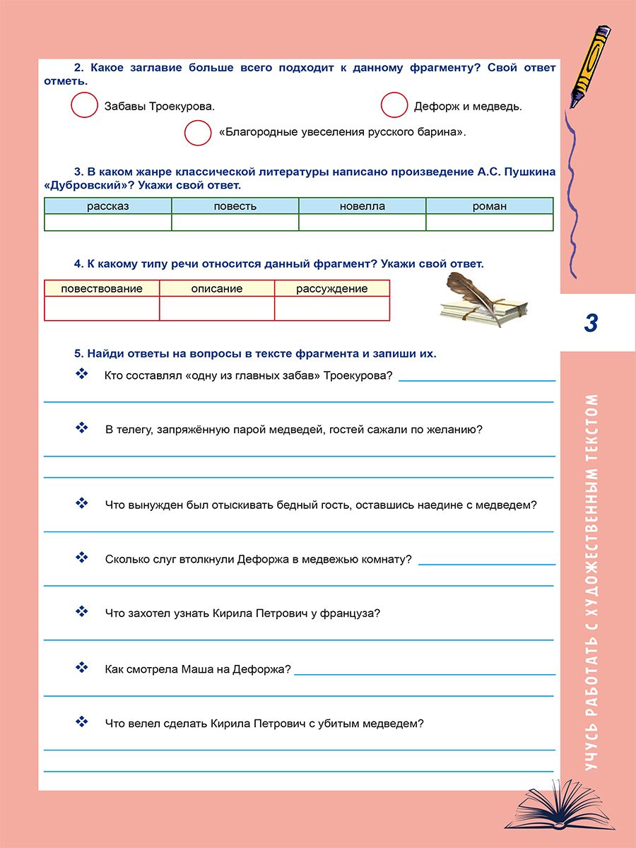 картинка Смысловое чтение. Тренажёр для школьников. 6 класс от магазина Рослит