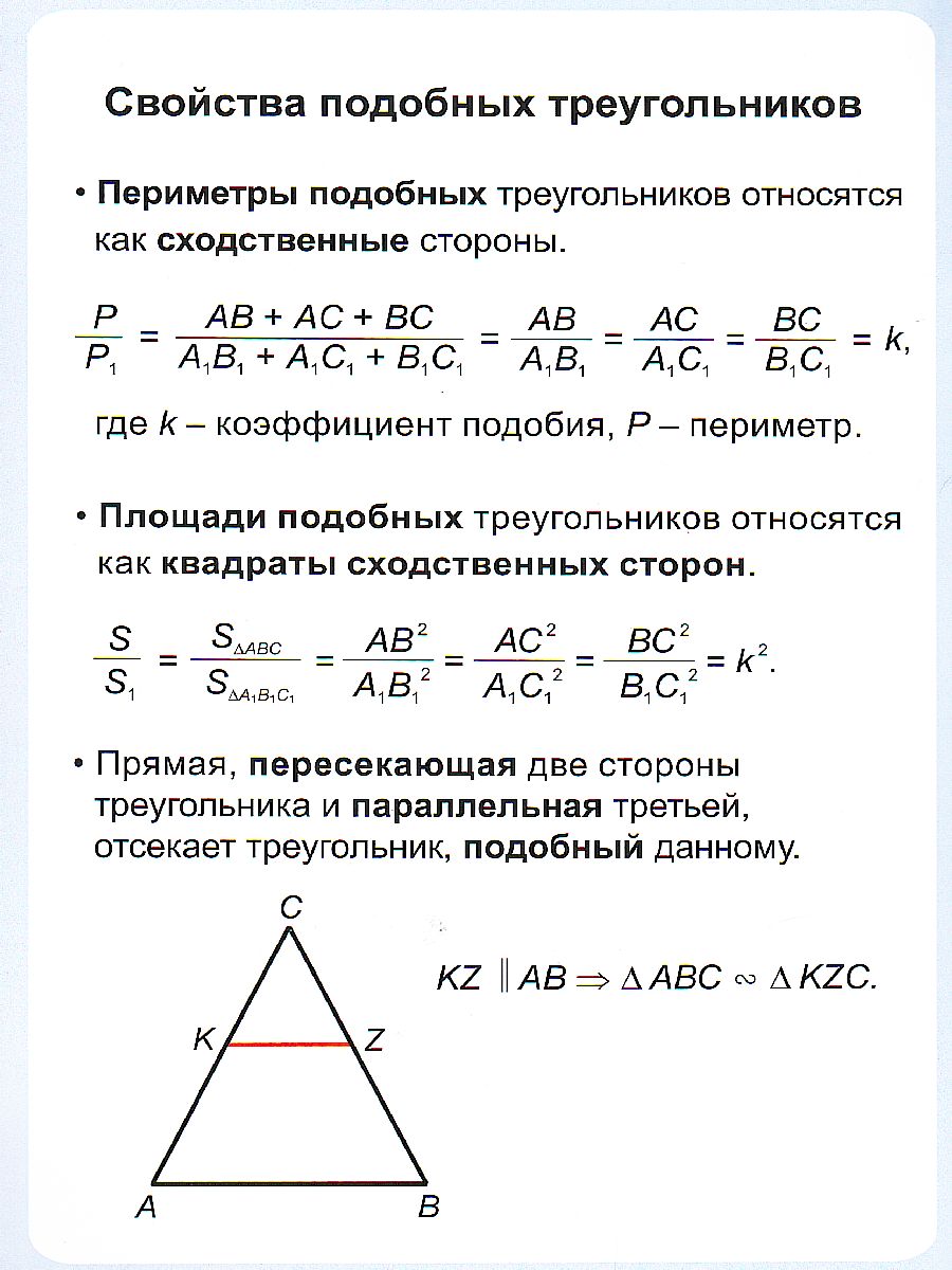 Обложка книги Геометрия 7-11 класс. Подобные треугольники. Признаки подобия треугольников. Таблица-плакат, Автор НП-90, издательство Учитель | купить в книжном магазине Рослит