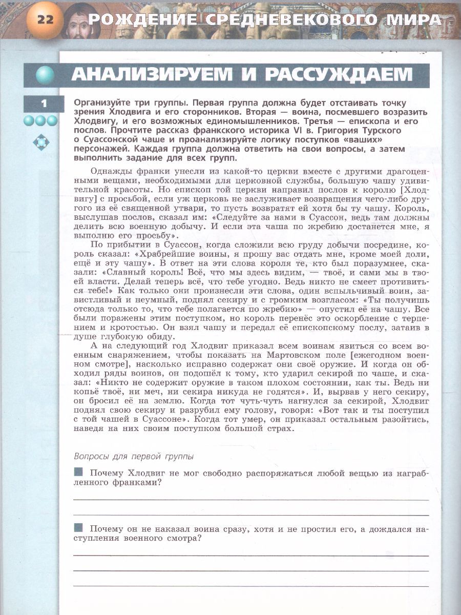 Обложка книги История 6 класс. Средние века. Тетрадь-тренажер. УМК "Сферы", Автор Ведюшкин В.А. Ведюшкина И.В., издательство Просвещение | купить в книжном магазине Рослит