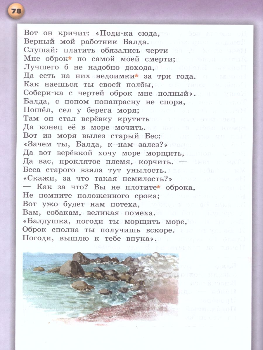 Обложка книги Литературное чтение 4 класс. Учебник. В 2-х частях. Часть 2. УМК "Сферы", Автор Кудина Г.Н. Новлянская З.Н., издательство Просвещение | купить в книжном магазине Рослит