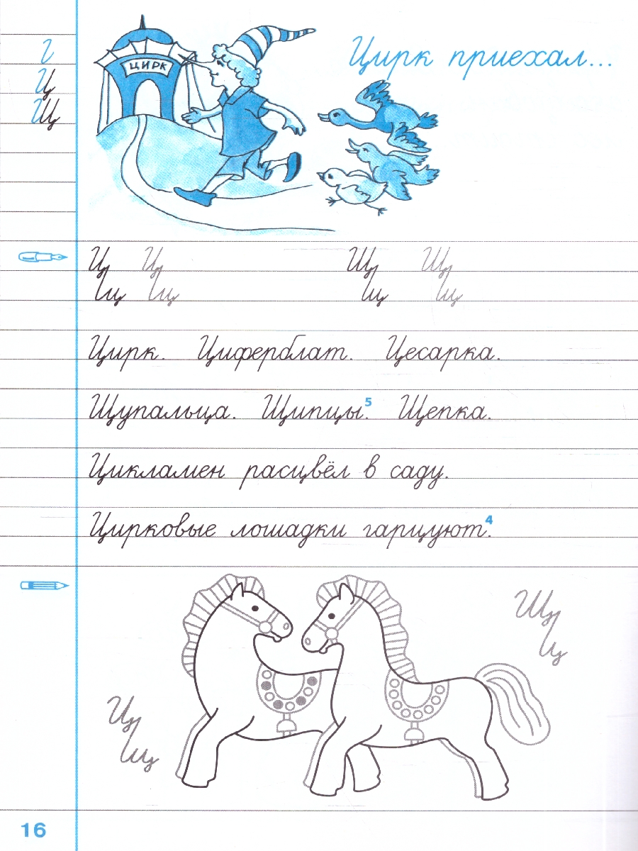 Обложка книги Чистописание. 2 Кл. Рабочая Тетрадь №2. ФГОС НОВЫЙ (девушка в красном платье, мальчик брюн)(Экзамен), Автор Горецкий В.Г. Игнатьева Т.В., издательство Экзамен | купить в книжном магазине Рослит