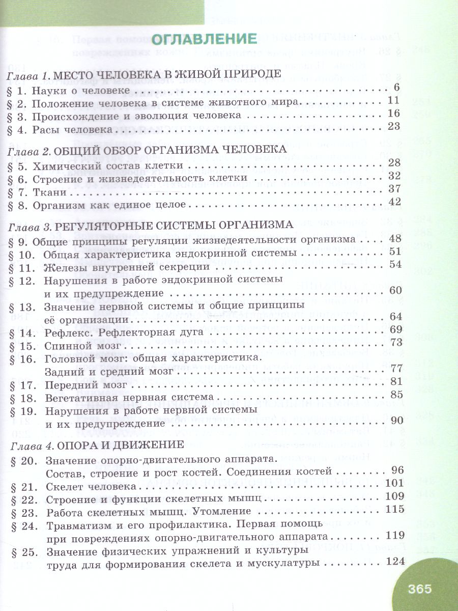 Обложка книги Биология 9 класс. Учебник, Автор Жемчугова М.Б. Романова Н.И. /Под ред. Криксунова, издательство Русское слово | купить в книжном магазине Рослит