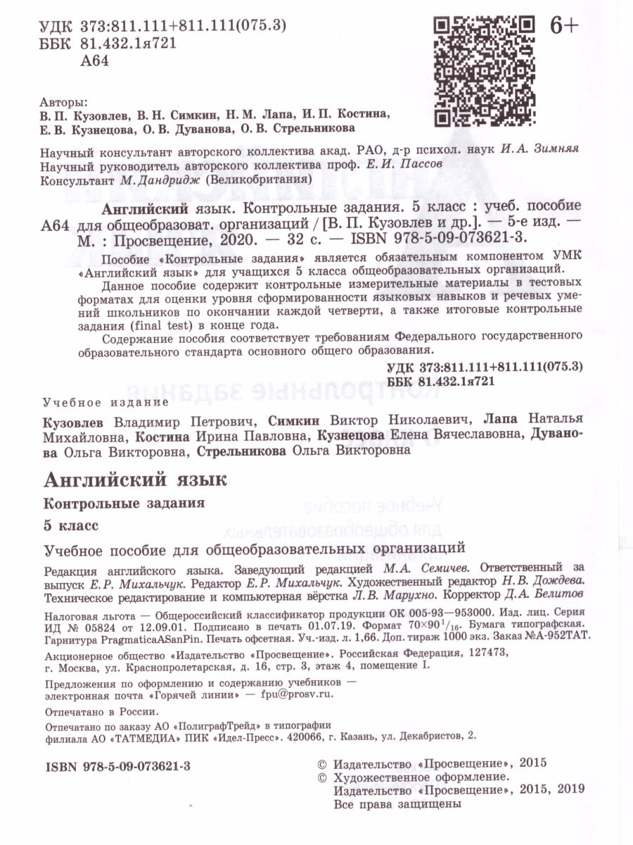 Обложка книги English 5: Assessment Tasks / Английский язык 5 класс. Контрольные задания. С онлайн поддержкой. ФГОС, Автор Кузовлев В.П. Симкин В.Н. Лапа Н.М., издательство Просвещение/Союз                                   | купить в книжном магазине Рослит