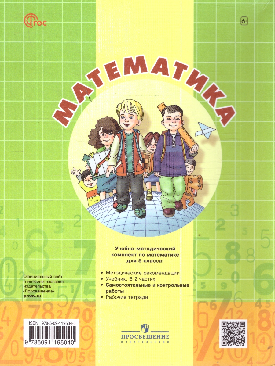 Обложка книги Математика 5 класс. Самостоятельные и контрольный работы. Углубленный уровень, Автор Петерсон Л. Г.; Кубышева М. А., издательство Просвещение/Союз                                   | купить в книжном магазине Рослит
