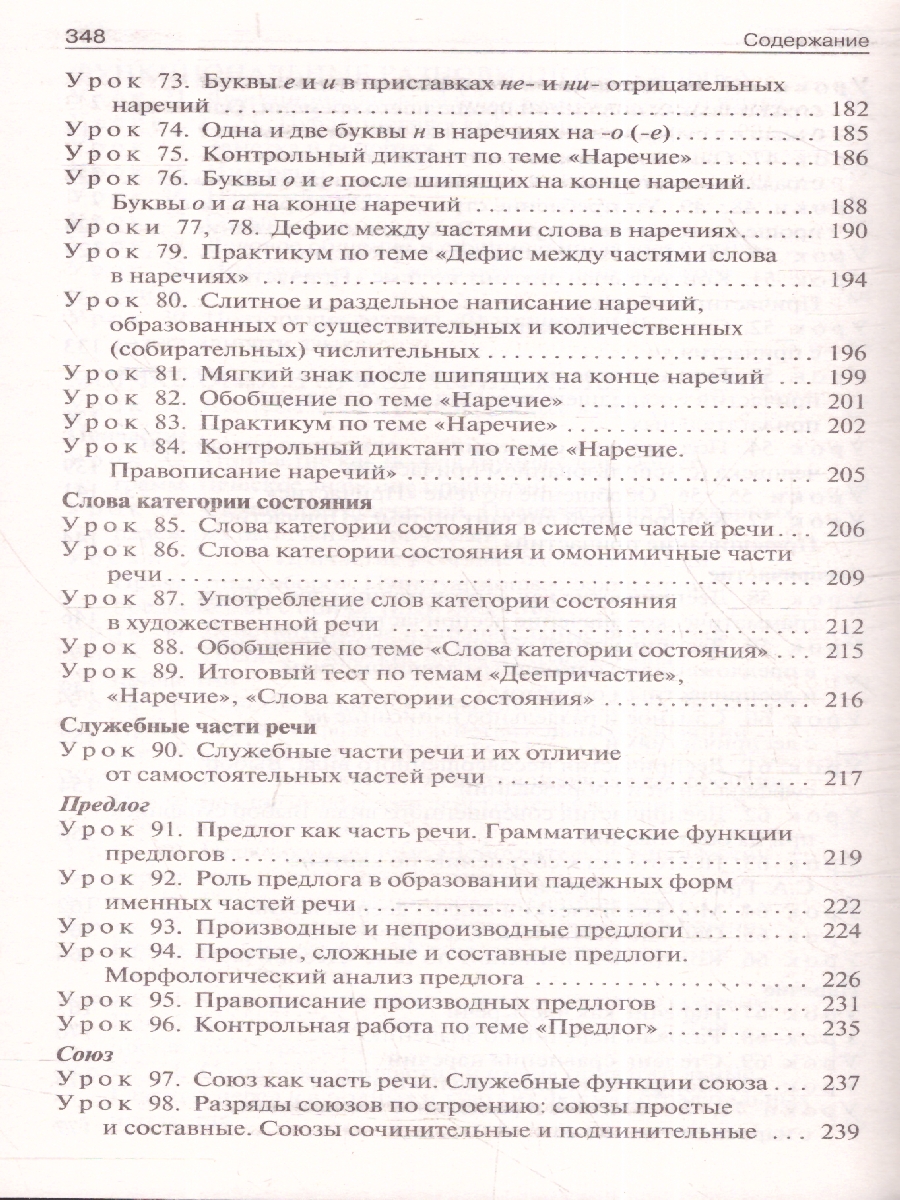 Обложка книги Русский язык 7 класс. Поурочные разработки. К УМК Т.А.Ладыженской. Новый ФГОС, Автор Егорова Н. В., издательство Вако | купить в книжном магазине Рослит