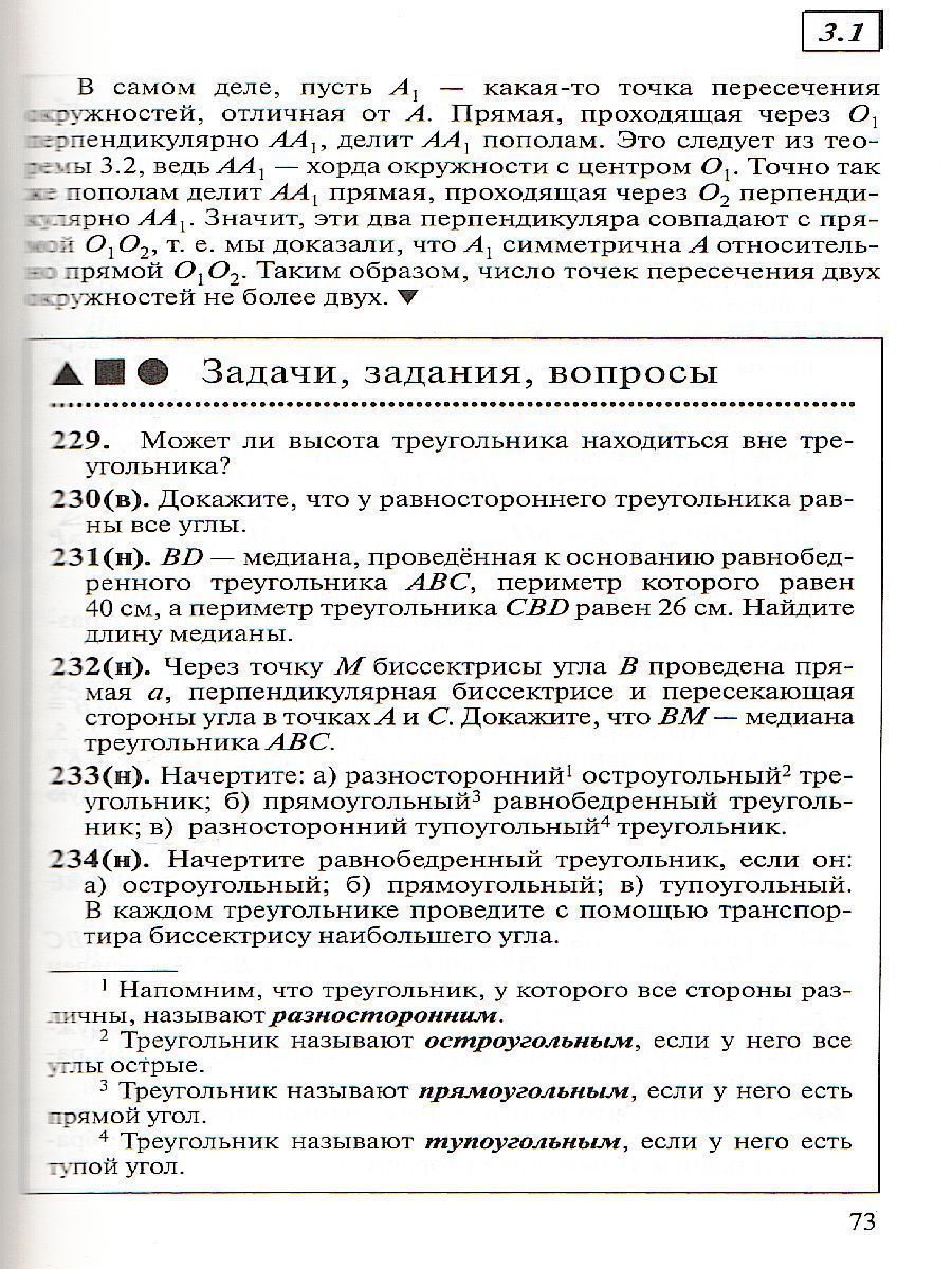 Обложка книги Геометрия 7-9 класс. Учебник. Вертикаль. ФГОС, Автор Шарыгин И.Ф., издательство Просвещение/Союз                                   | купить в книжном магазине Рослит