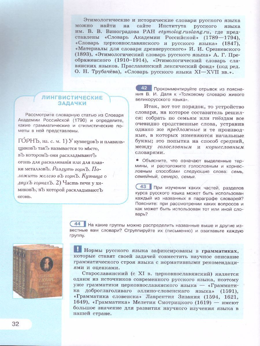 Обложка книги Русский язык 10-11 класс. Базовый уровень. Учебник (ФП2022), Автор Рыбченкова Л.М. Александрова О.М. Нарушевич А.Г., издательство Просвещение | купить в книжном магазине Рослит