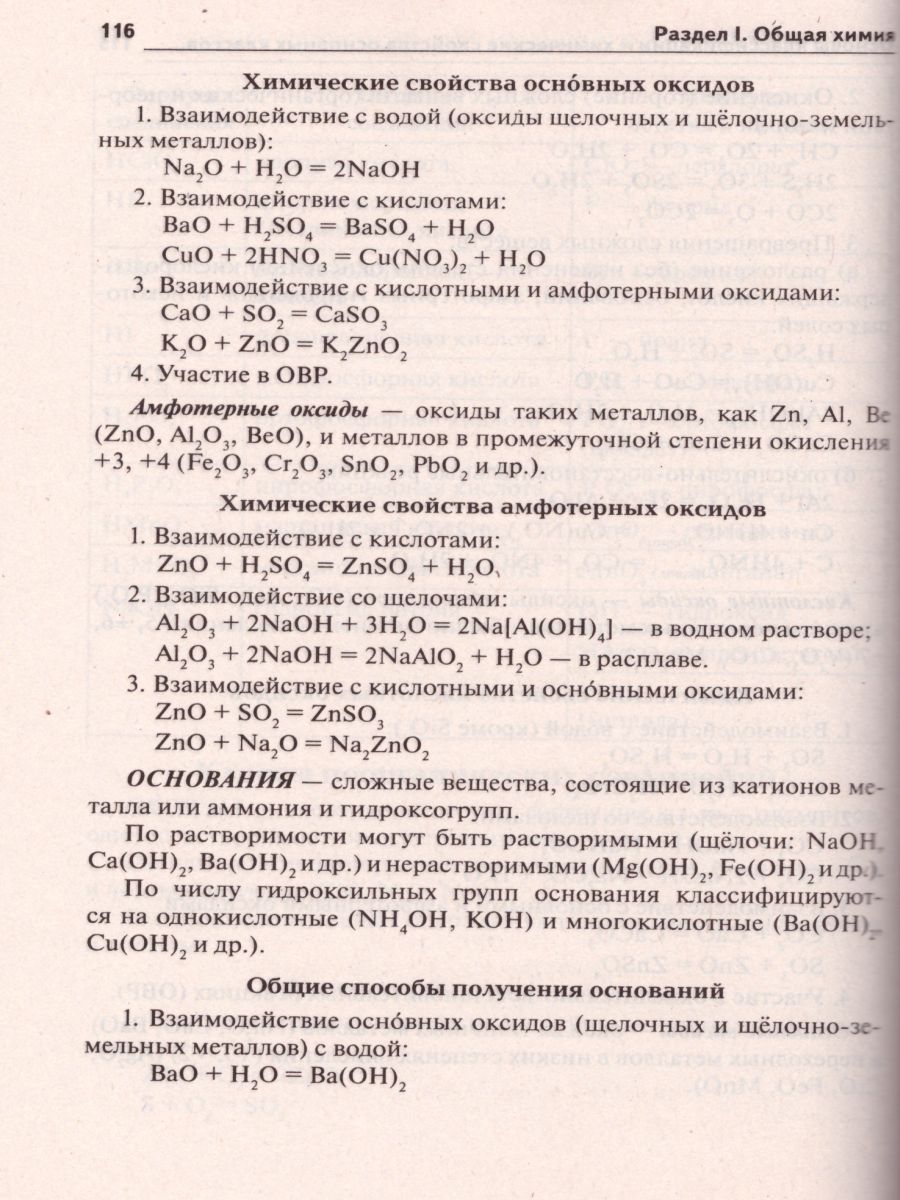 Обложка книги ЕГЭ Химия. Большой справочник, Автор Доронькин В.Н. Бережная А.Г. Сажнева Т.В., издательство ЛЕГИОН | купить в книжном магазине Рослит