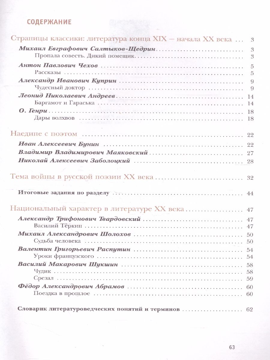 картинка Литература 7 класс. Рабочая тетрадь. Часть 2. ФГОС от магазина Рослит