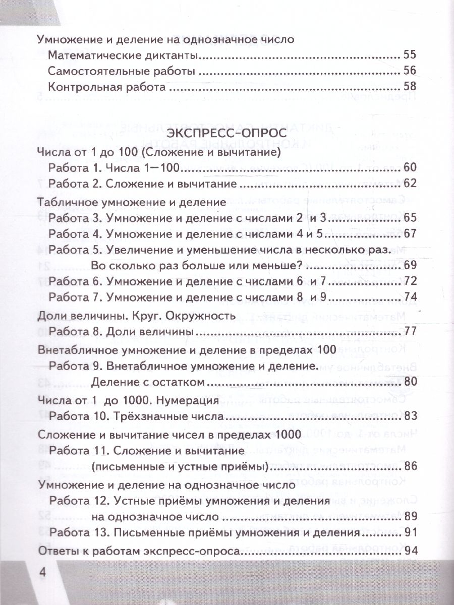 картинка ВПР Математика 3 класс. Контрольные измерительные материалы. ФГОС от магазина Рослит