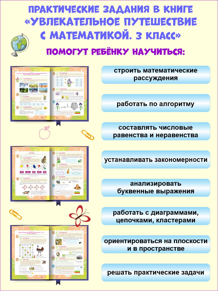 Обложка книги Увлекательное путешествие с Математикой 3 класс. Тренажёр для школьников, Автор Буряк М.В. Карышева Е.Н., издательство Планета | купить в книжном магазине Рослит