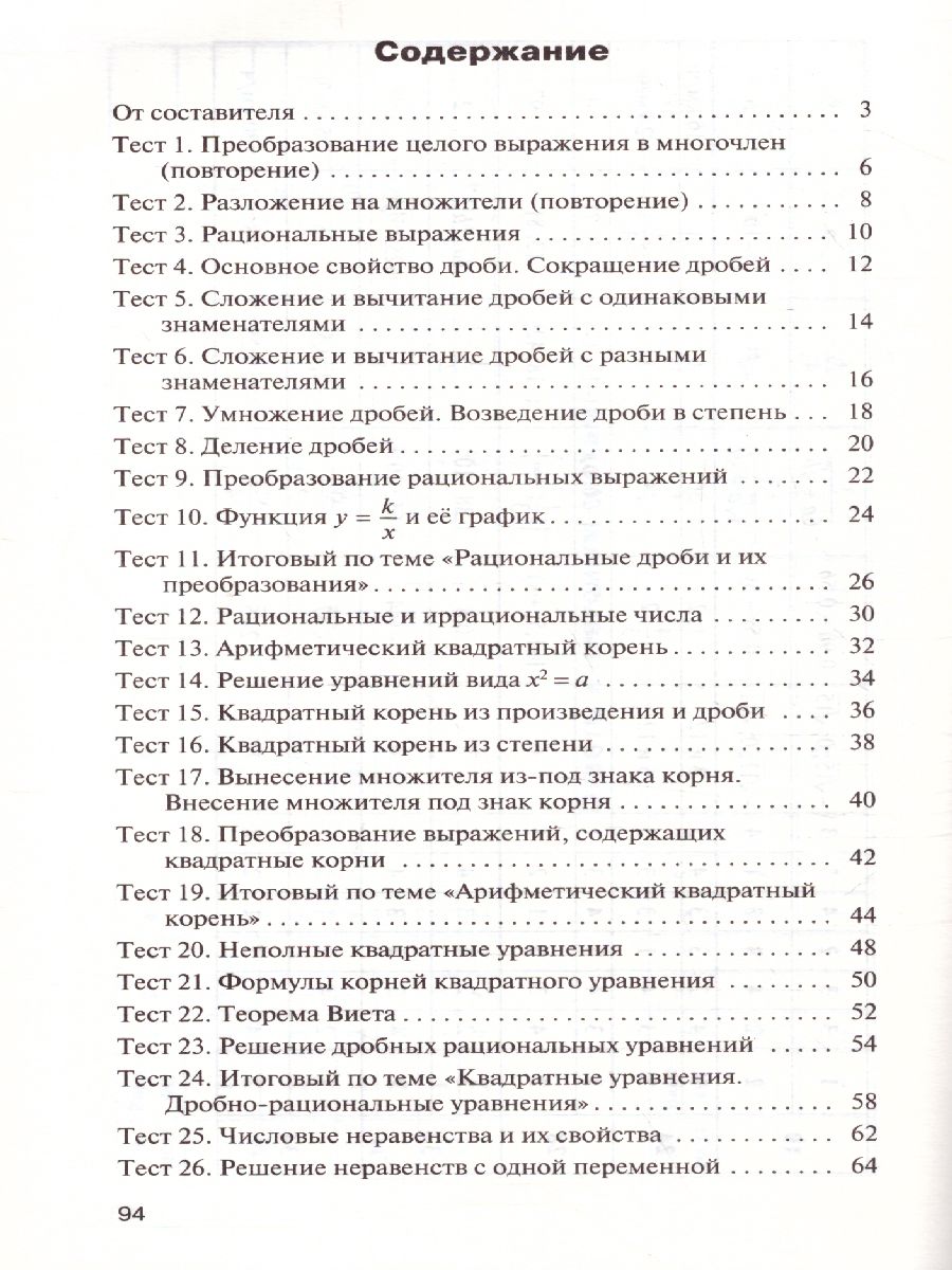 Обложка книги Математика Алгебра 8 класс. Контрольно-измерительные материалы. ФГОС, Автор Черноруцкий В.В., издательство Вако | купить в книжном магазине Рослит