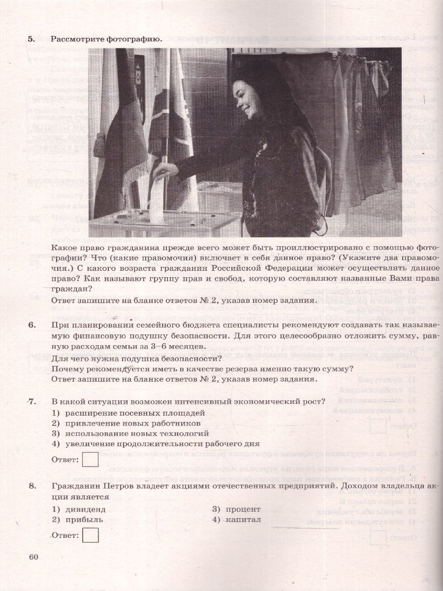 Обложка книги ОГЭ 2025 Обществознание. Типовые варианты экзаменационных заданий. 15 вариантов. ФИПИ, Автор Лазебникова А. Ю.; Коваль Т. В., издательство Экзамен | купить в книжном магазине Рослит