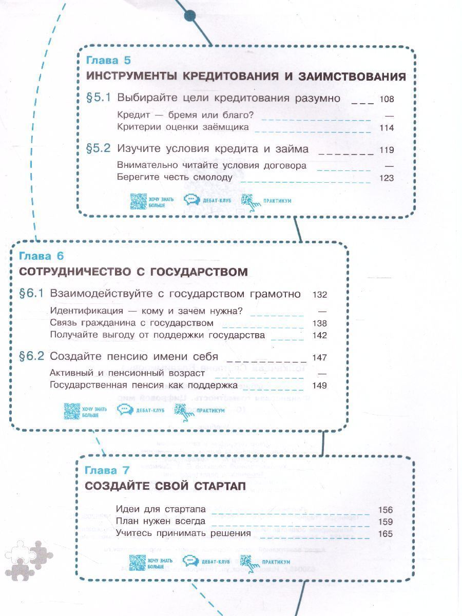 Обложка книги Финансовая грамотность 10-11 класс. Цифровой мир. Учебник, Автор Толкачёва С.В., издательство Просвещение | купить в книжном магазине Рослит